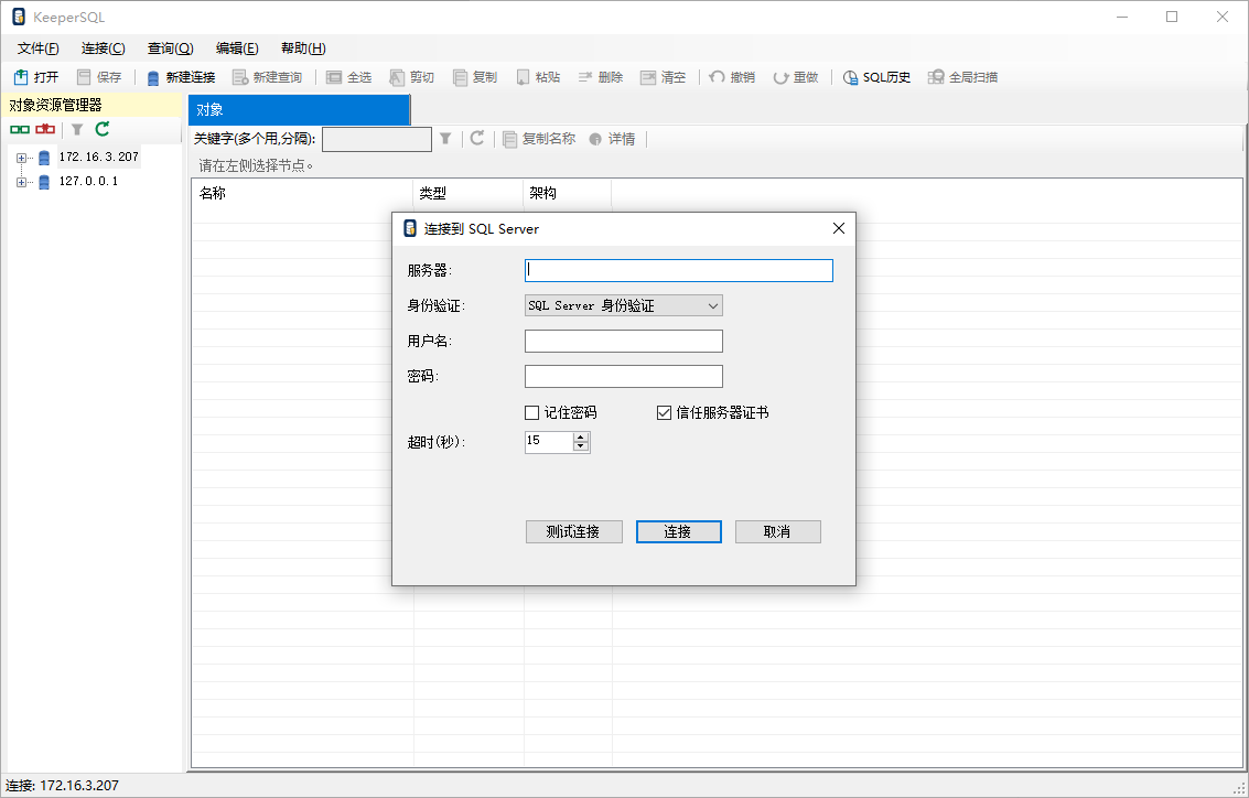 连接管理